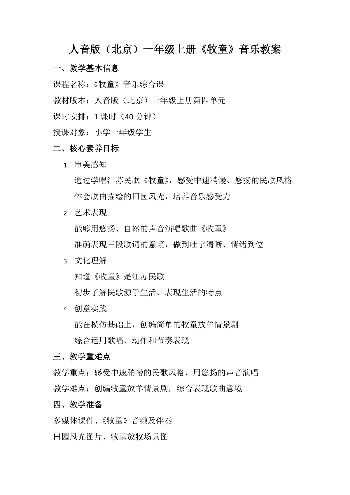 4.2牧童第1页