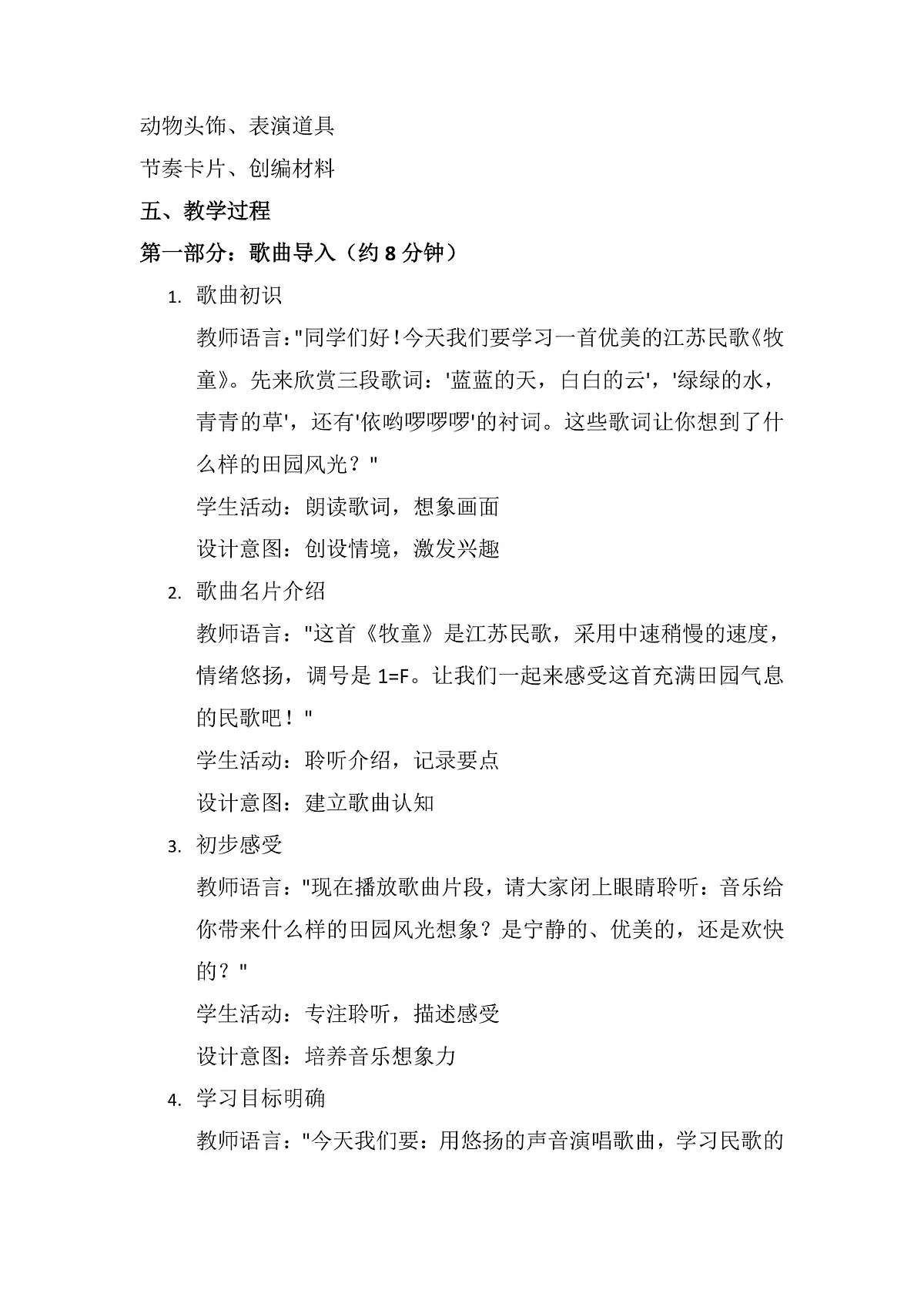 4.2牧童第2页