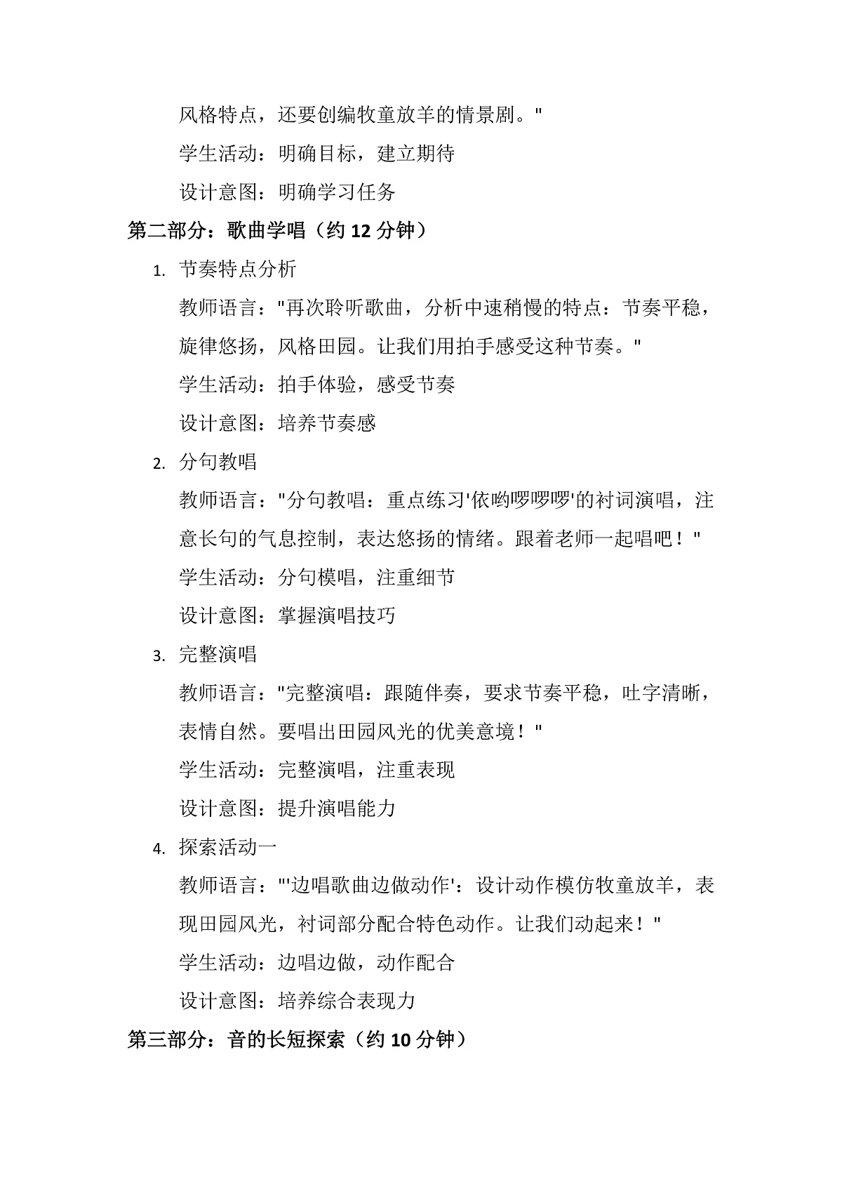 4.2牧童第3页