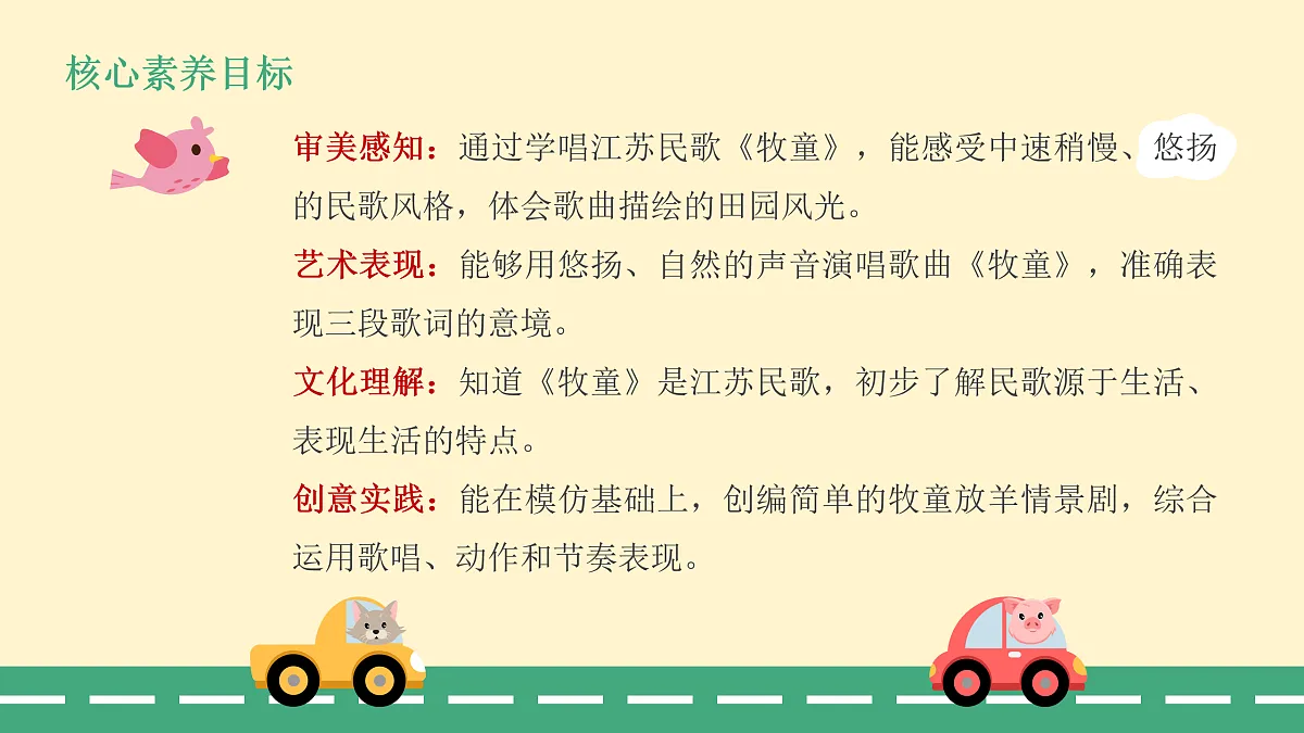4.2牧童第2页