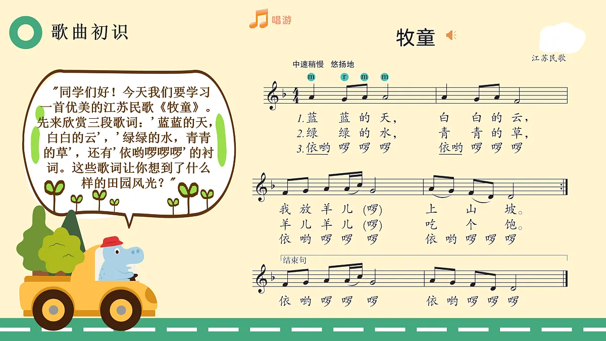 4.2牧童第4页