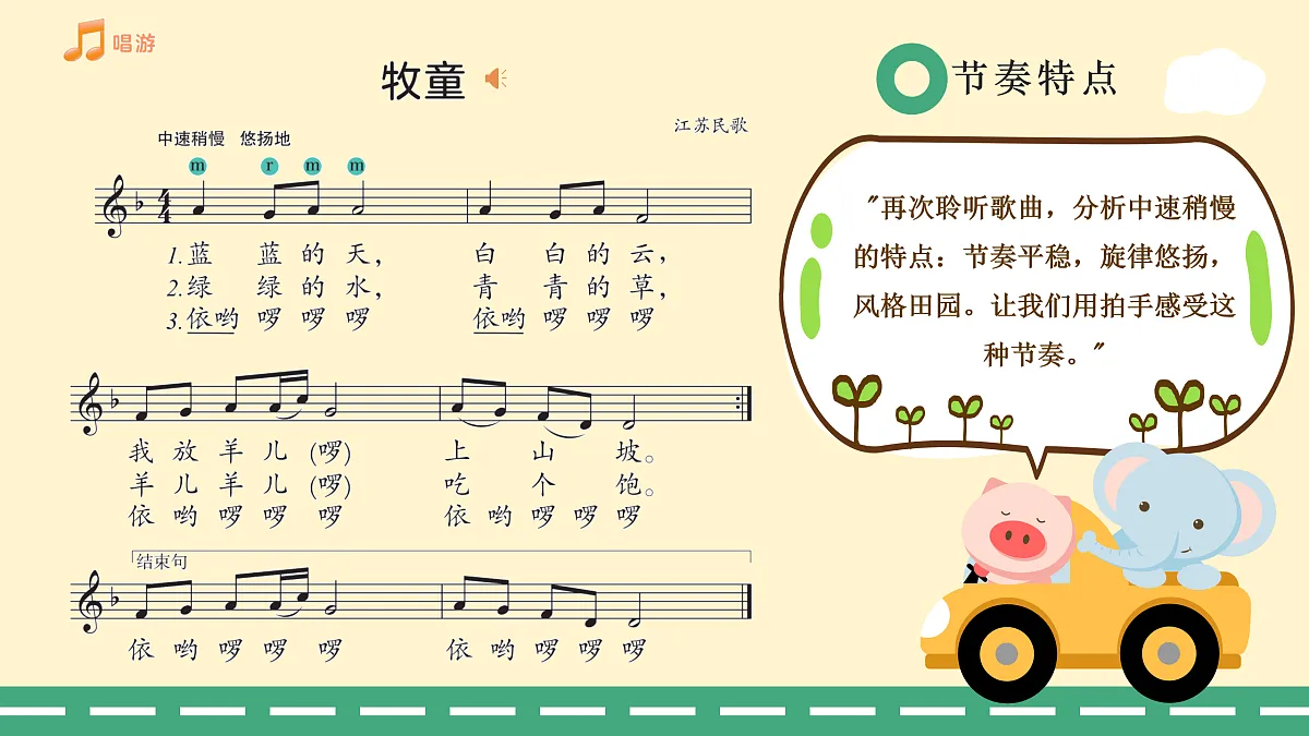 4.2牧童第7页