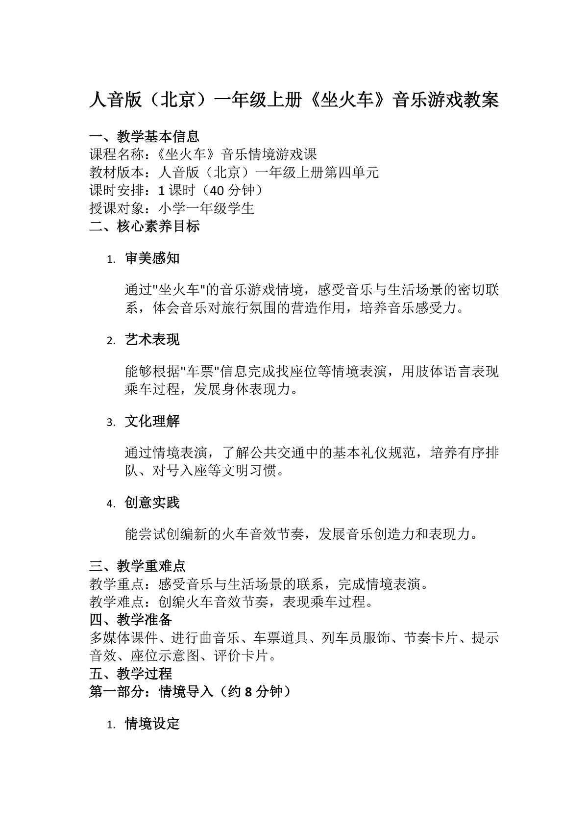 4.5坐火车第1页
