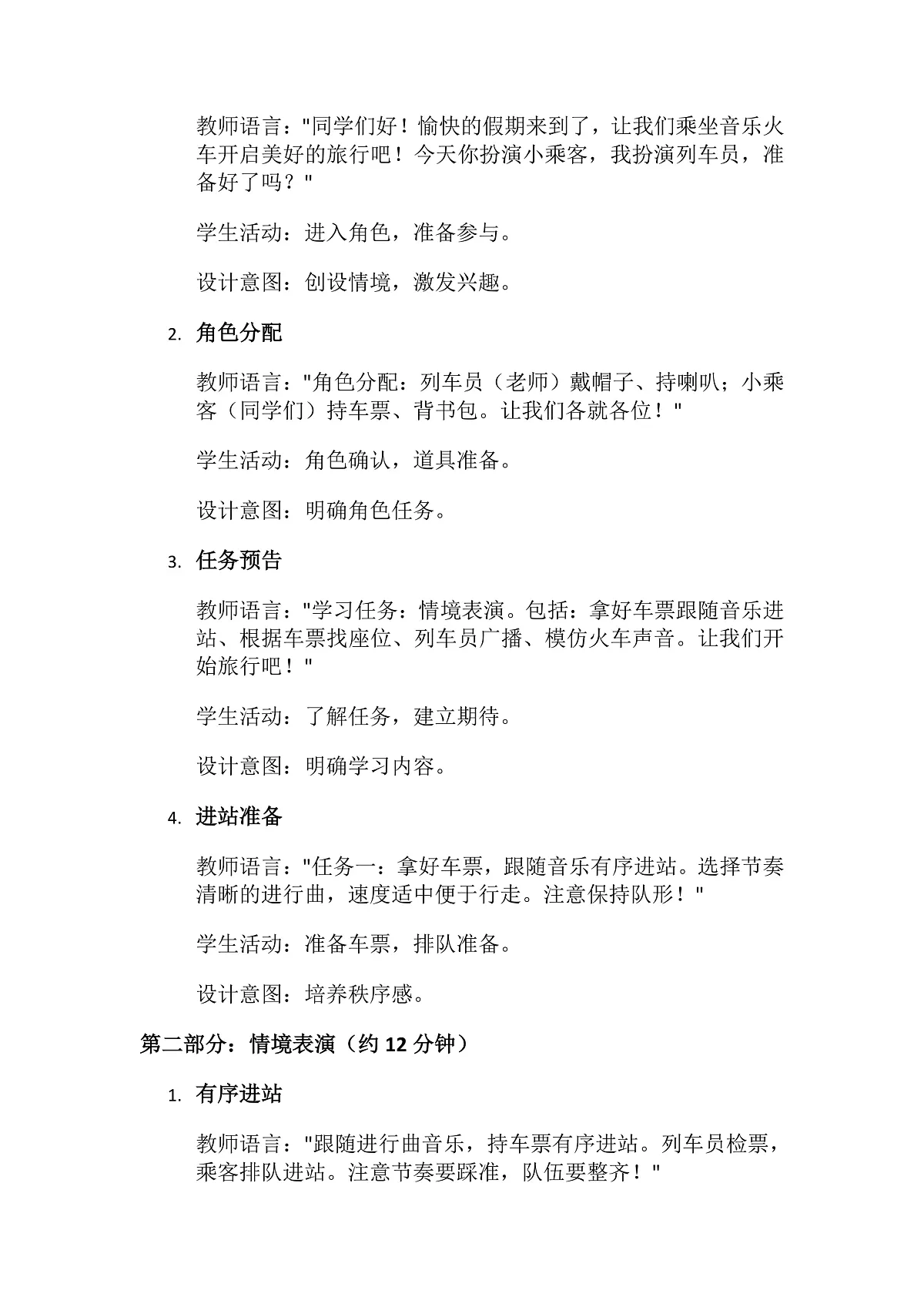 4.5坐火车第2页