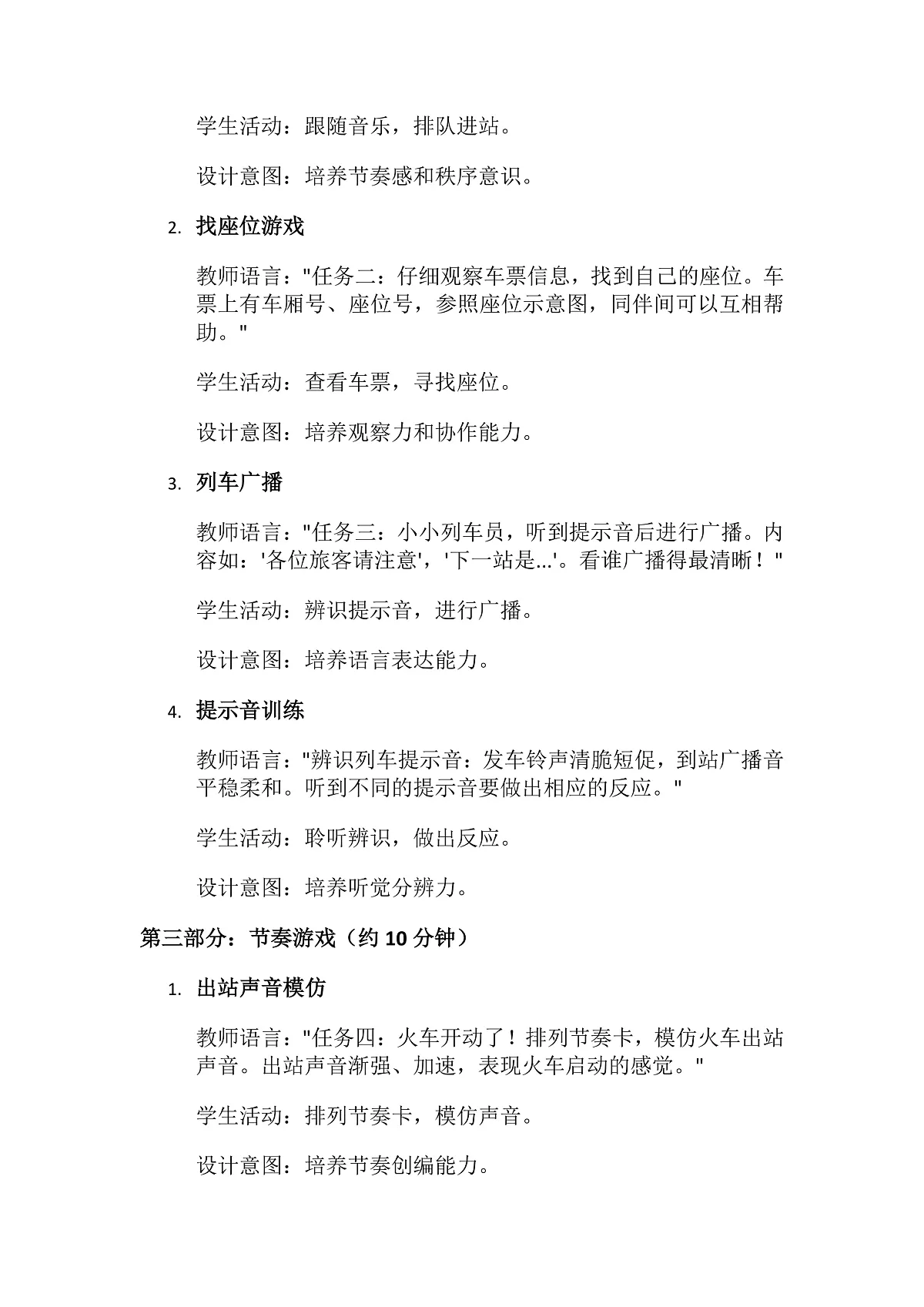 4.5坐火车第3页