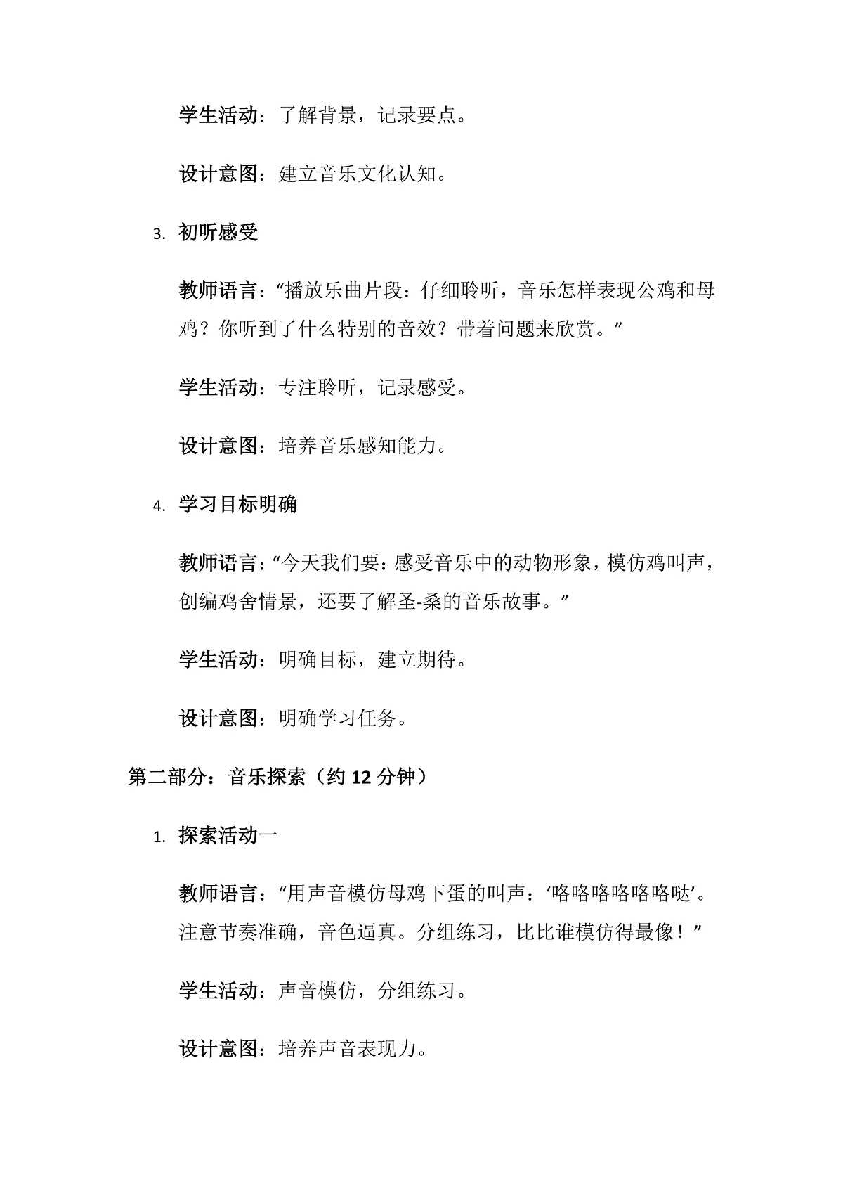 5.1公鸡母鸡第3页