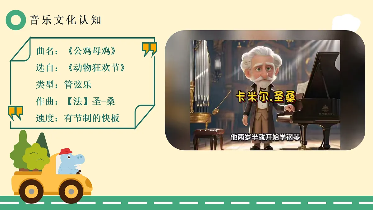 5.1公鸡母鸡第5页