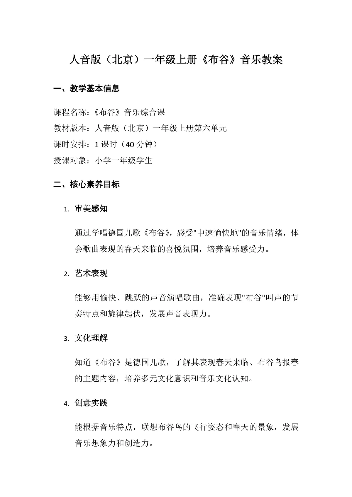 6.2布谷第1页