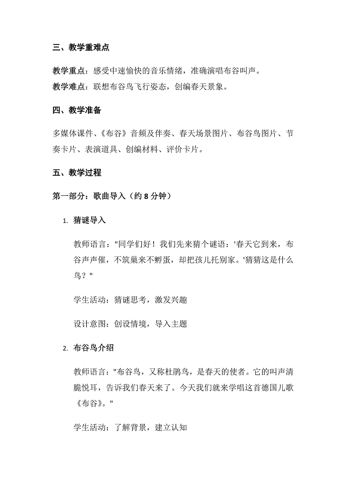 6.2布谷第2页