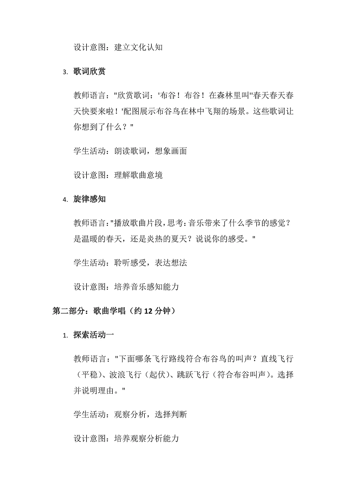 6.2布谷第3页