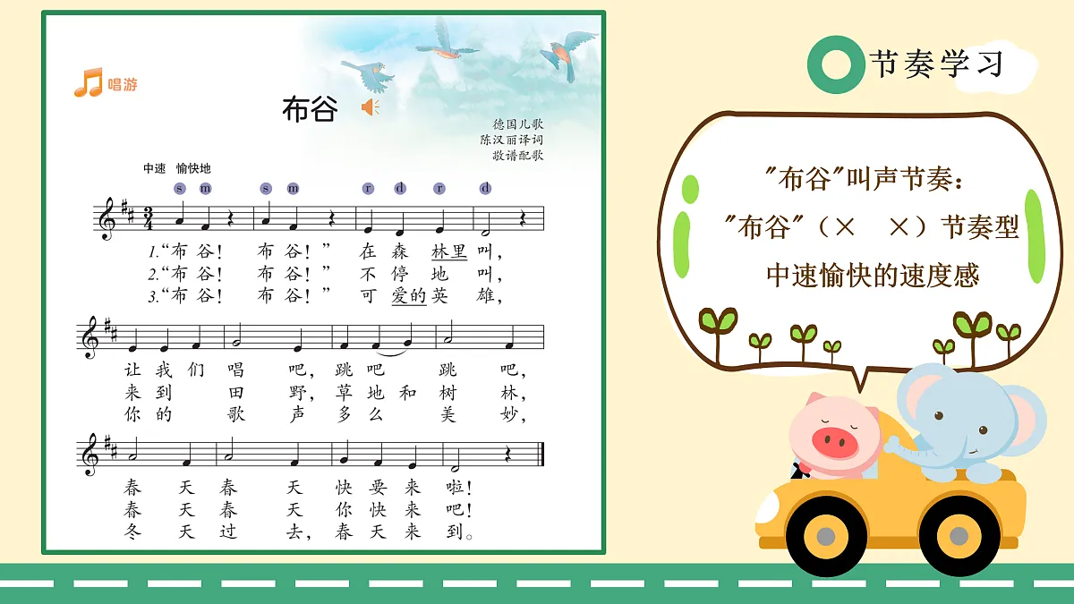 6.2布谷第8页