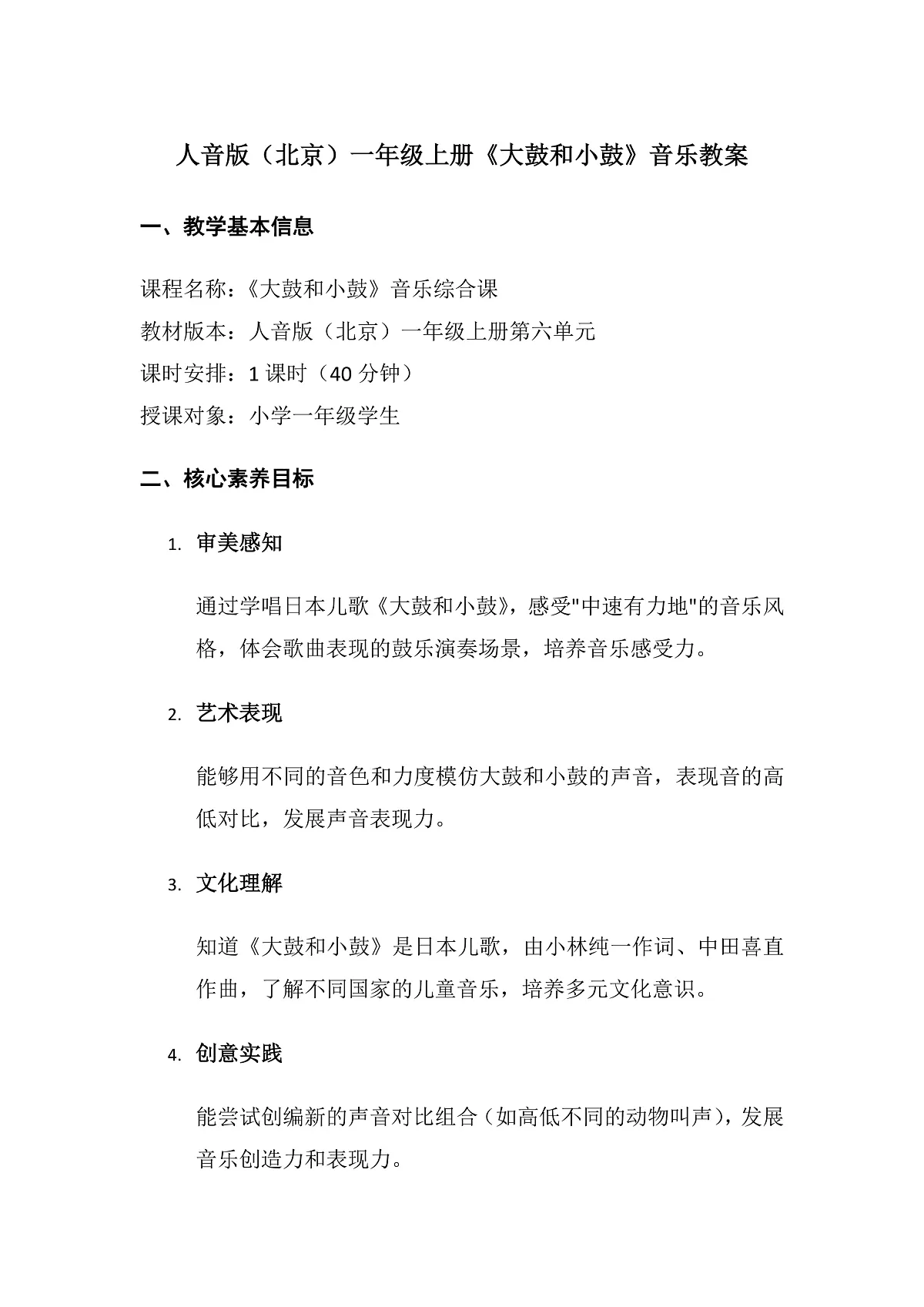 6.3大鼓和小鼓第1页