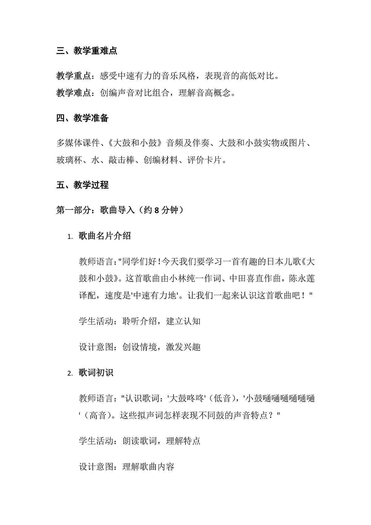 6.3大鼓和小鼓第2页