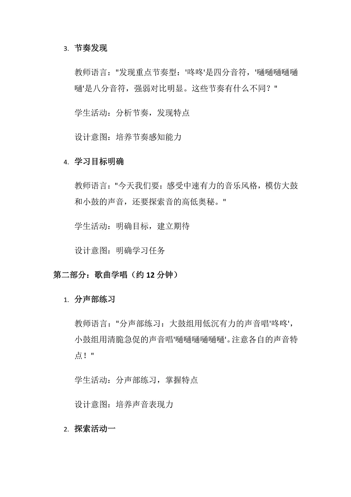 6.3大鼓和小鼓第3页