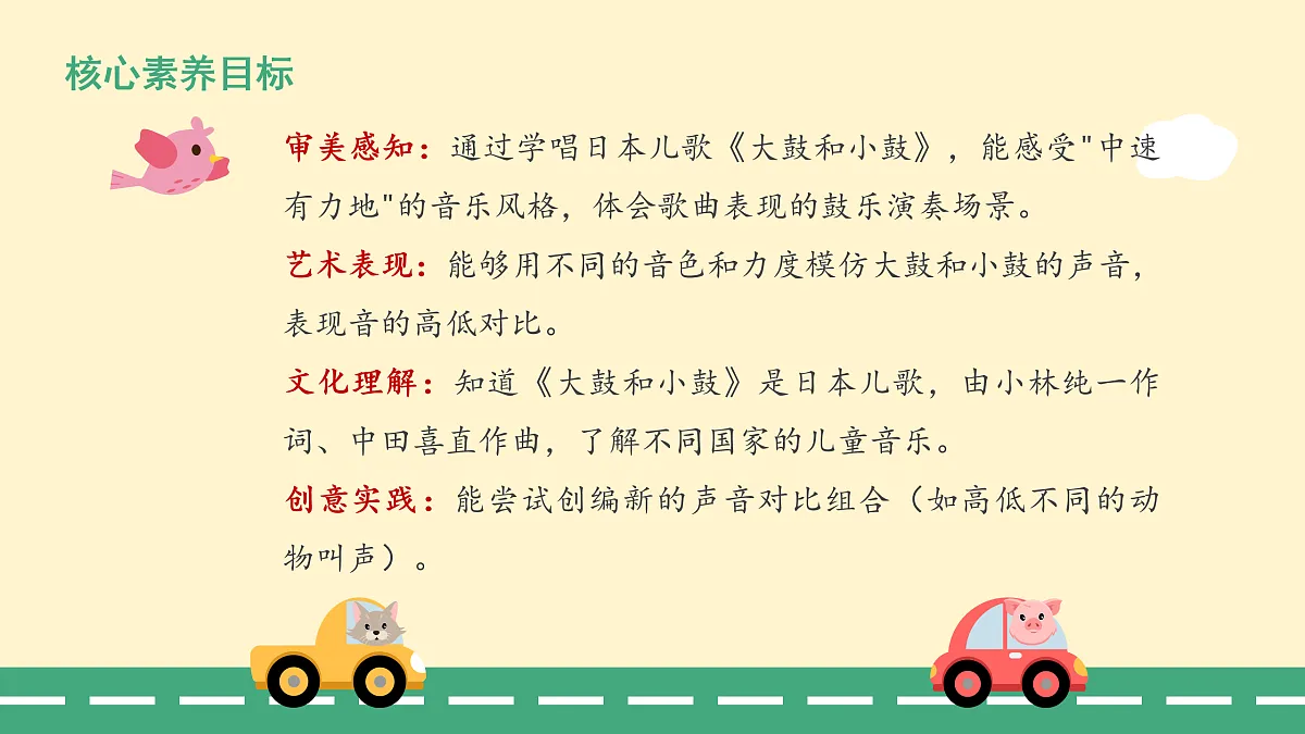 6.3大鼓和小鼓第2页