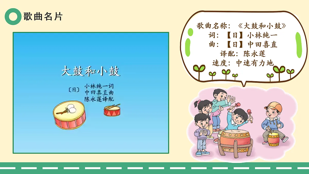 6.3大鼓和小鼓第4页