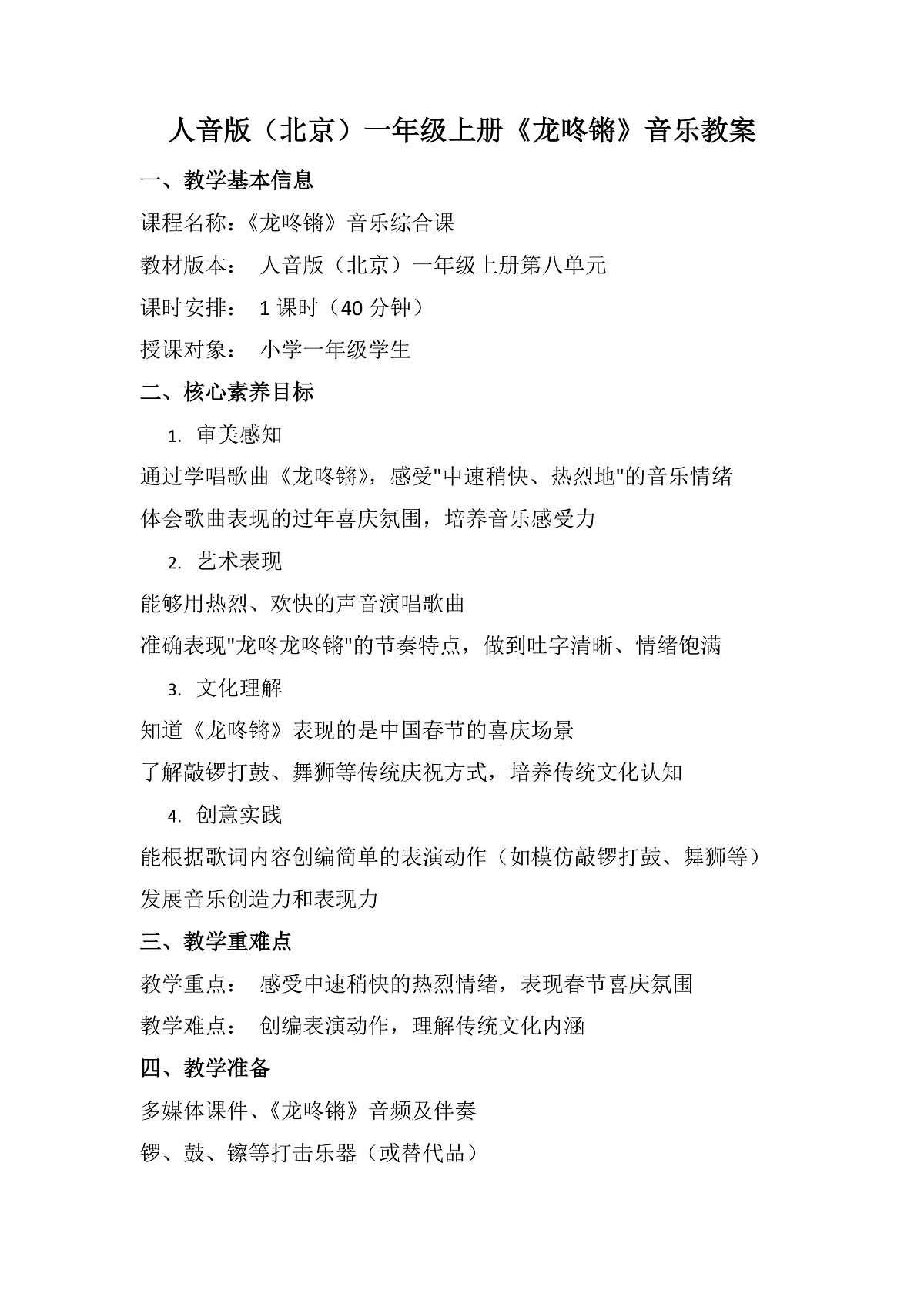 8.3龙咚锵第1页