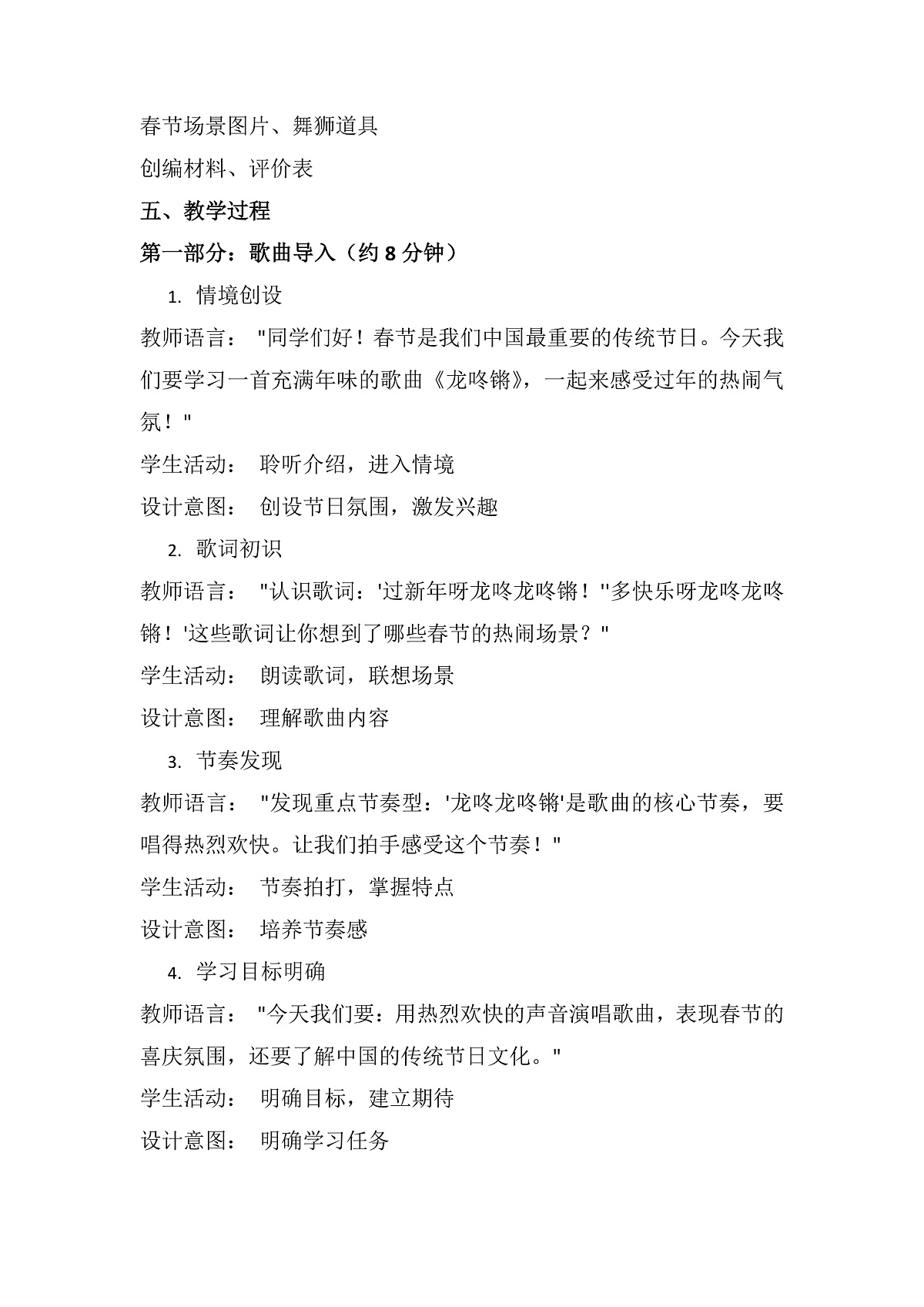 8.3龙咚锵第2页