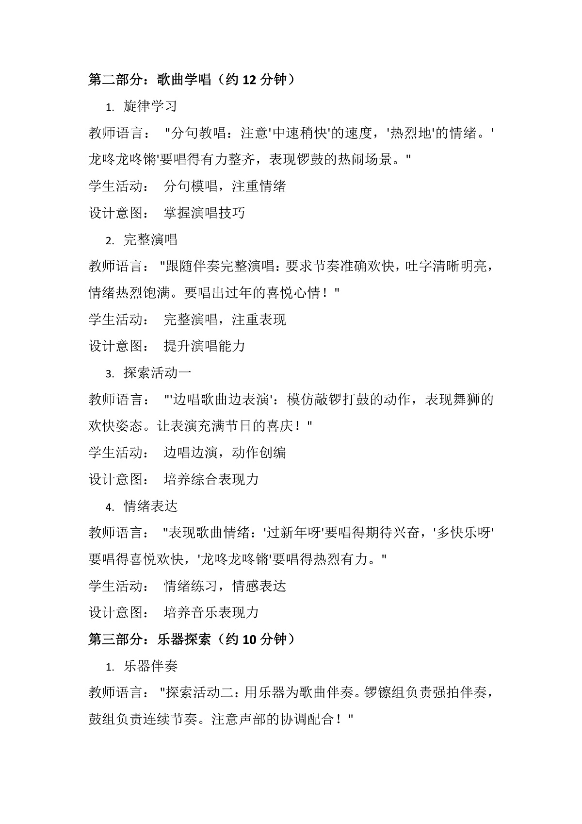 8.3龙咚锵第3页