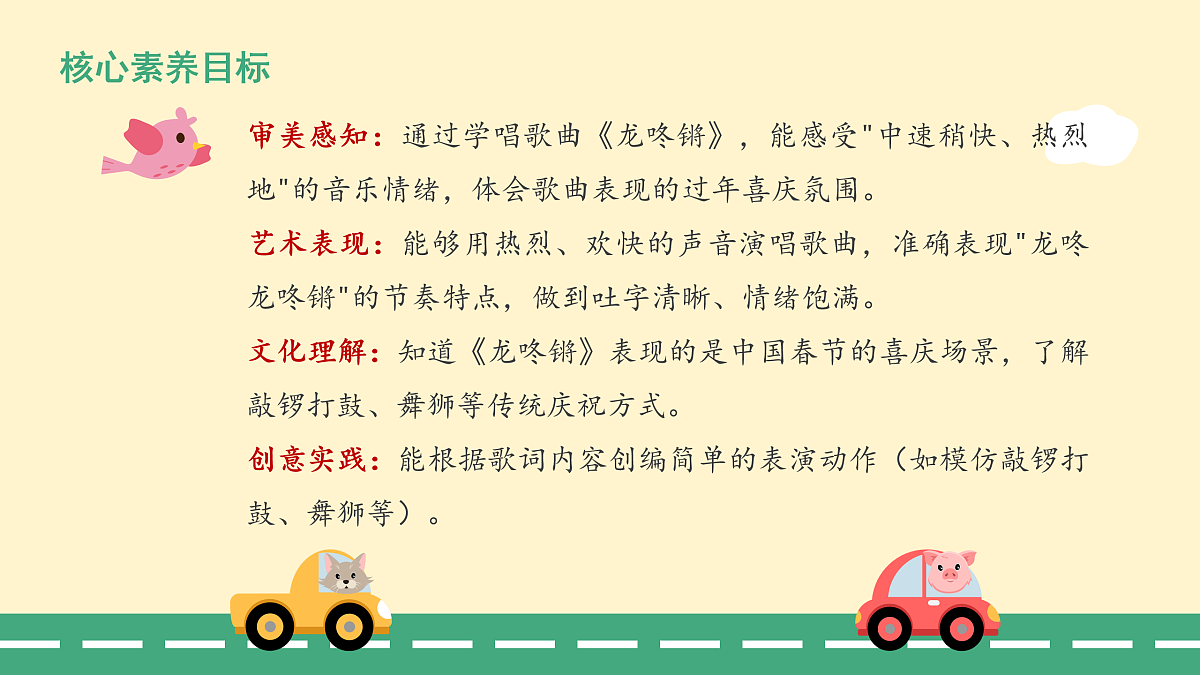 8.3龙咚锵第2页
