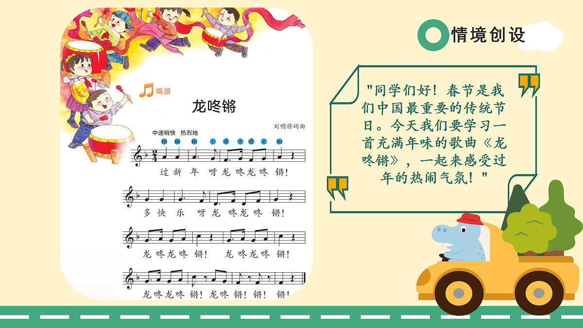 8.3龙咚锵第4页
