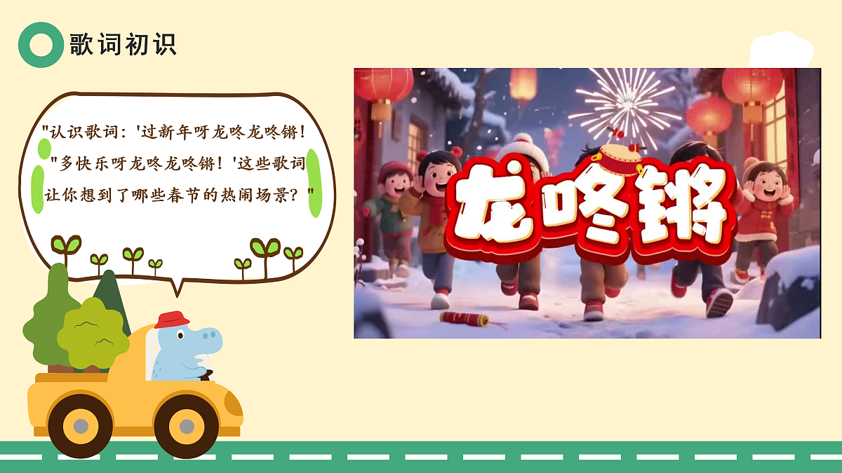 8.3龙咚锵第5页