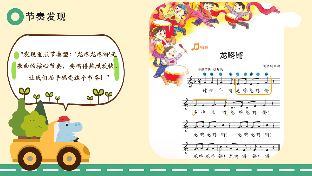 8.3龙咚锵第6页