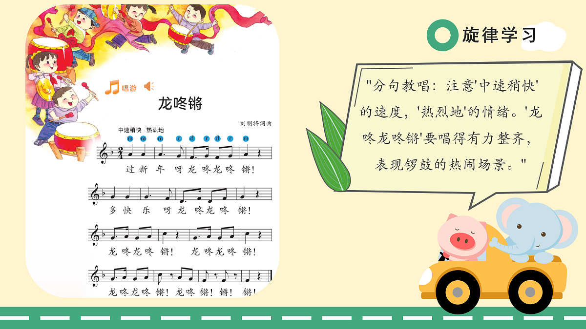 8.3龙咚锵第8页
