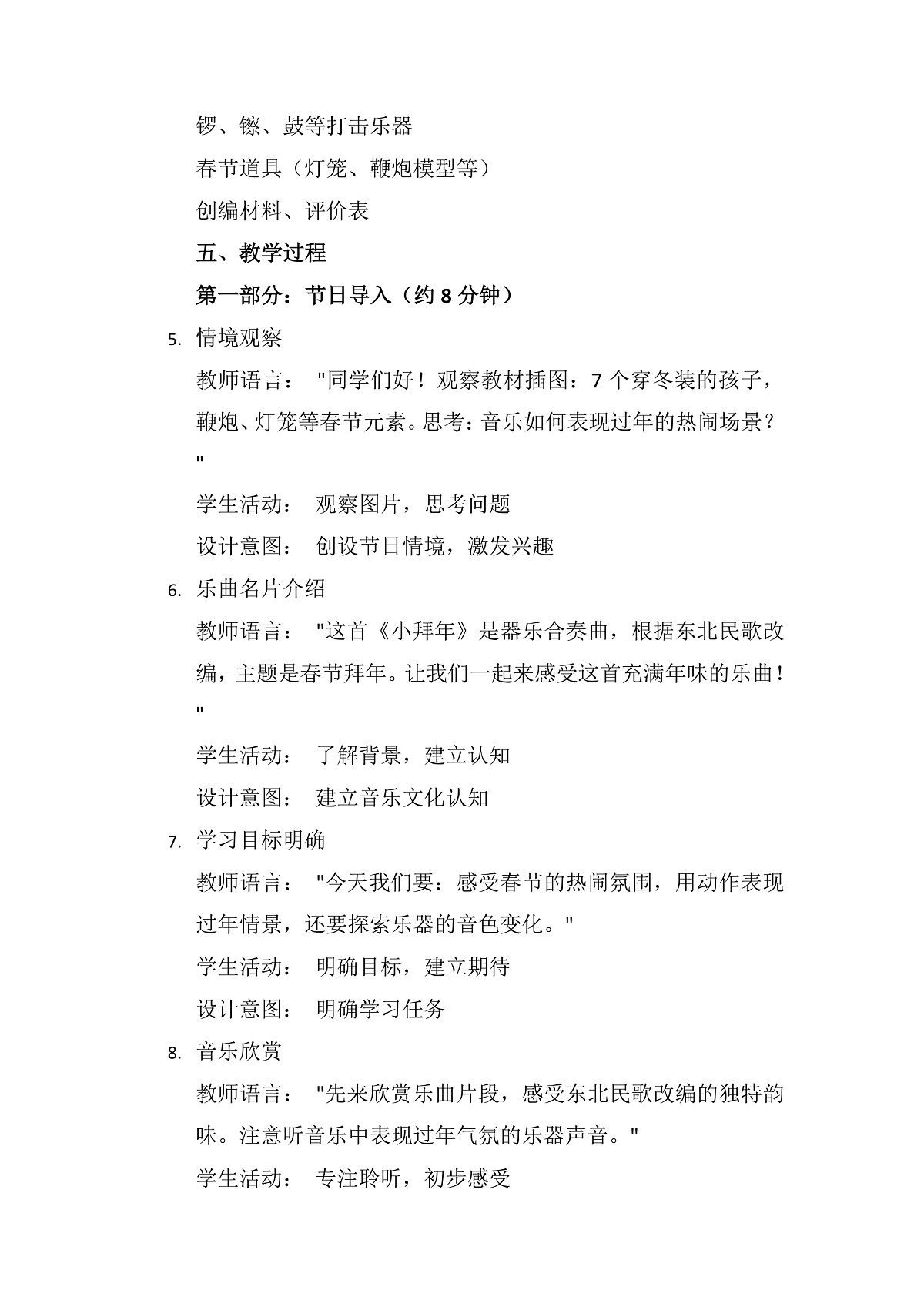 8.1小拜年第3页