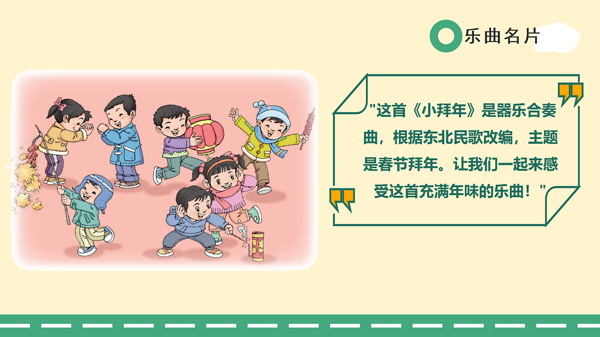8.1小拜年第5页