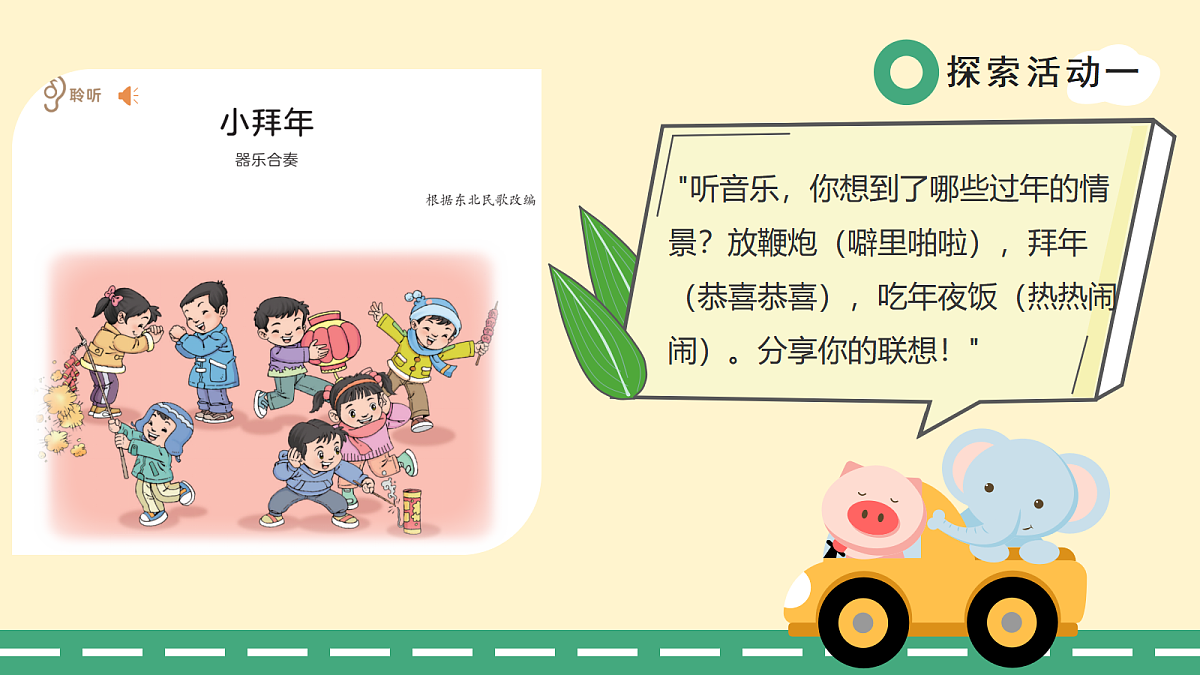 8.1小拜年第8页