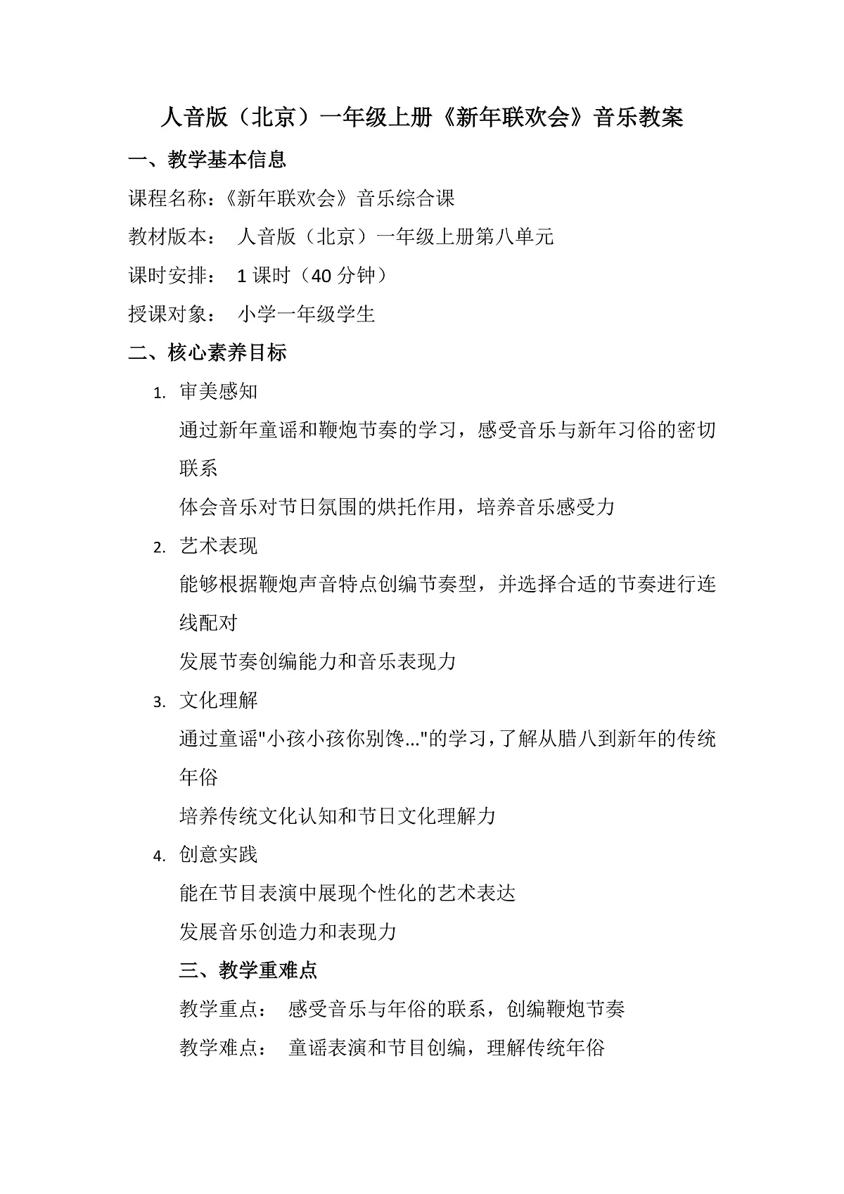8.3新年联欢会第1页