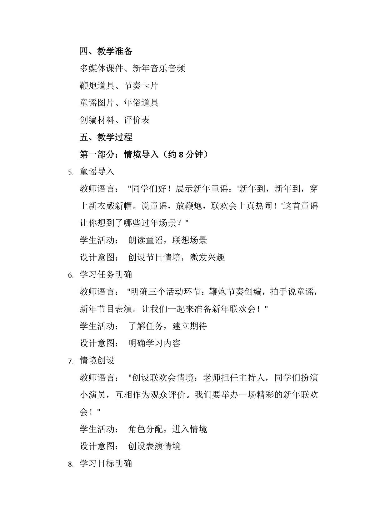 8.3新年联欢会第2页