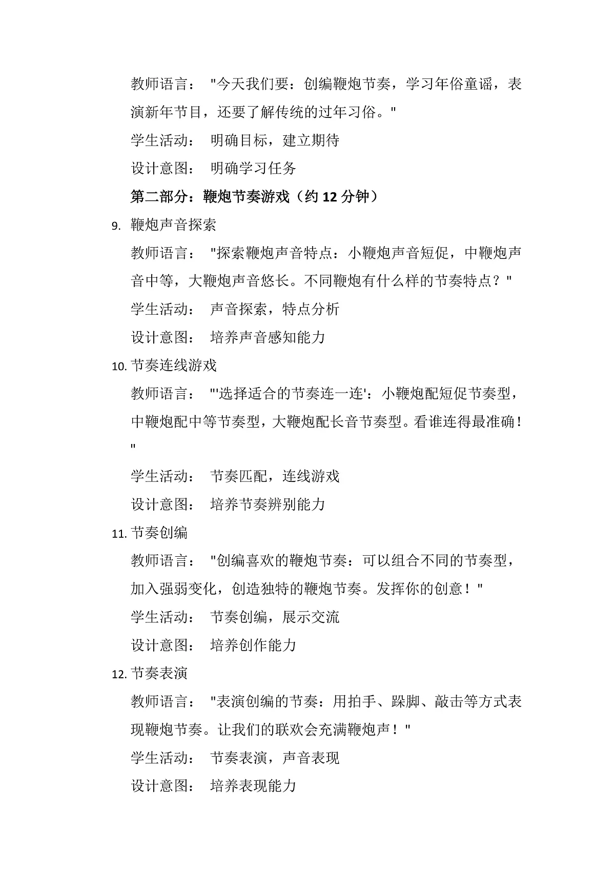 8.3新年联欢会第3页