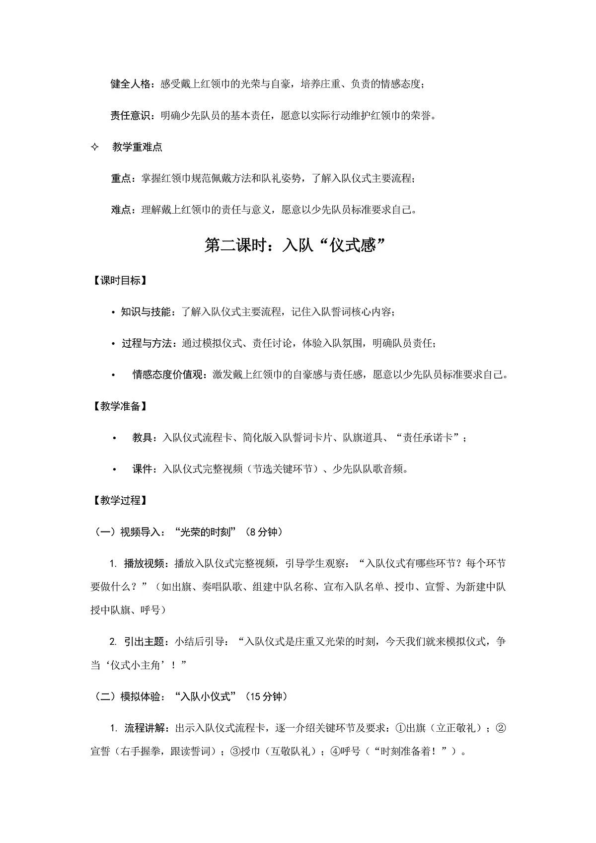 戴上红领巾(教案)(第2课时)(含教学反思)第2页