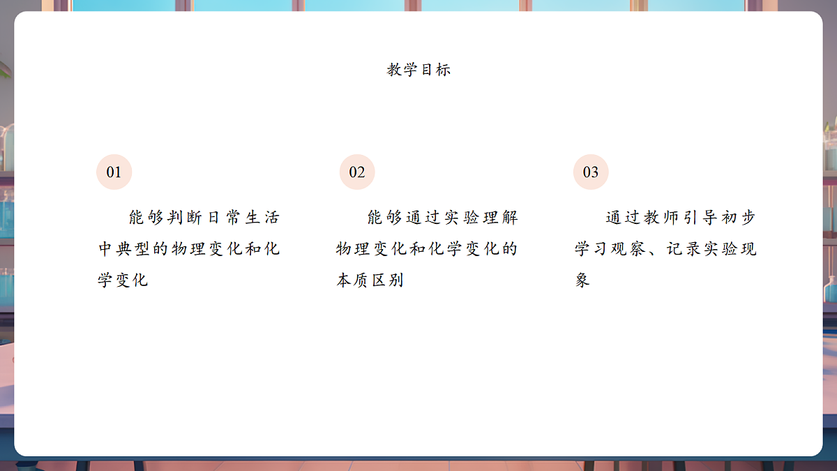 1.1.1物质的变化和性质第3页