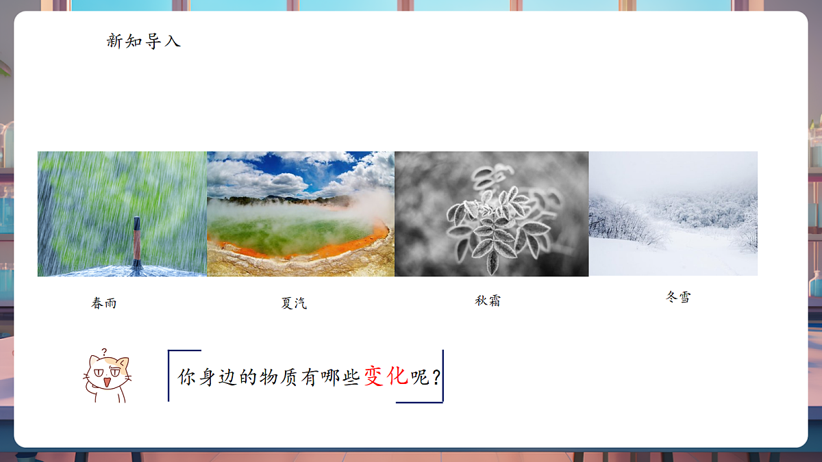 1.1.1物质的变化和性质第4页