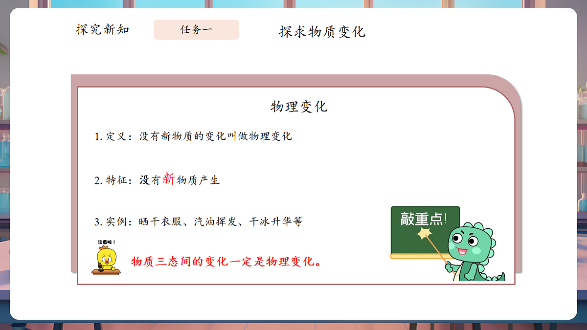1.1.1物质的变化和性质第6页