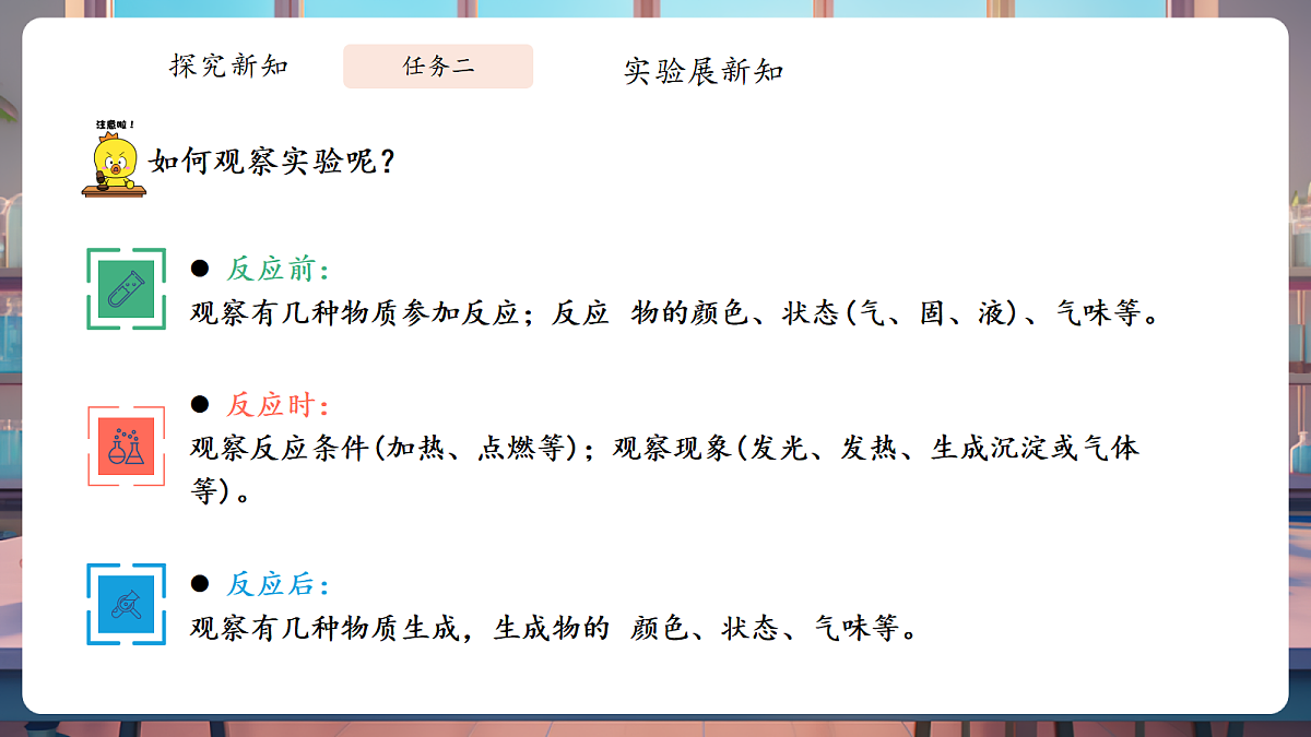1.1.1物质的变化和性质第8页
