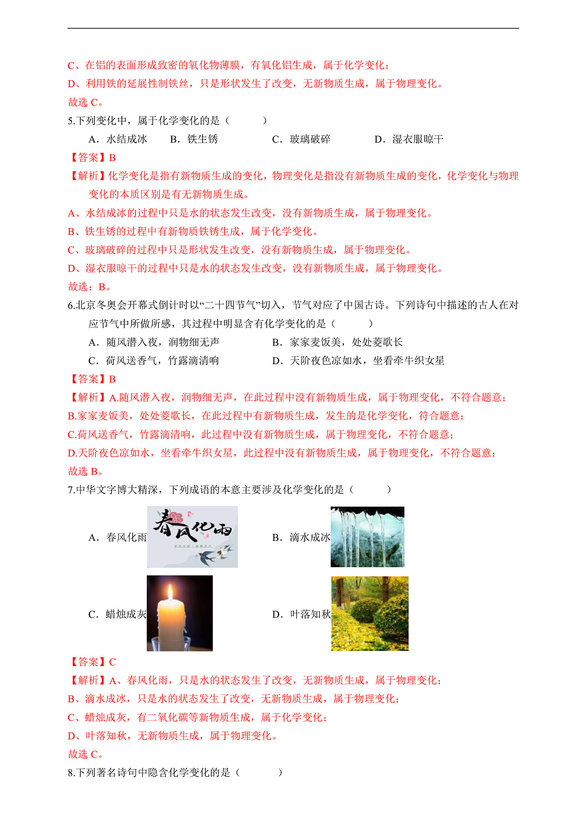 1.1.1物质的变化和性质 分层作业设计(解析版)第2页
