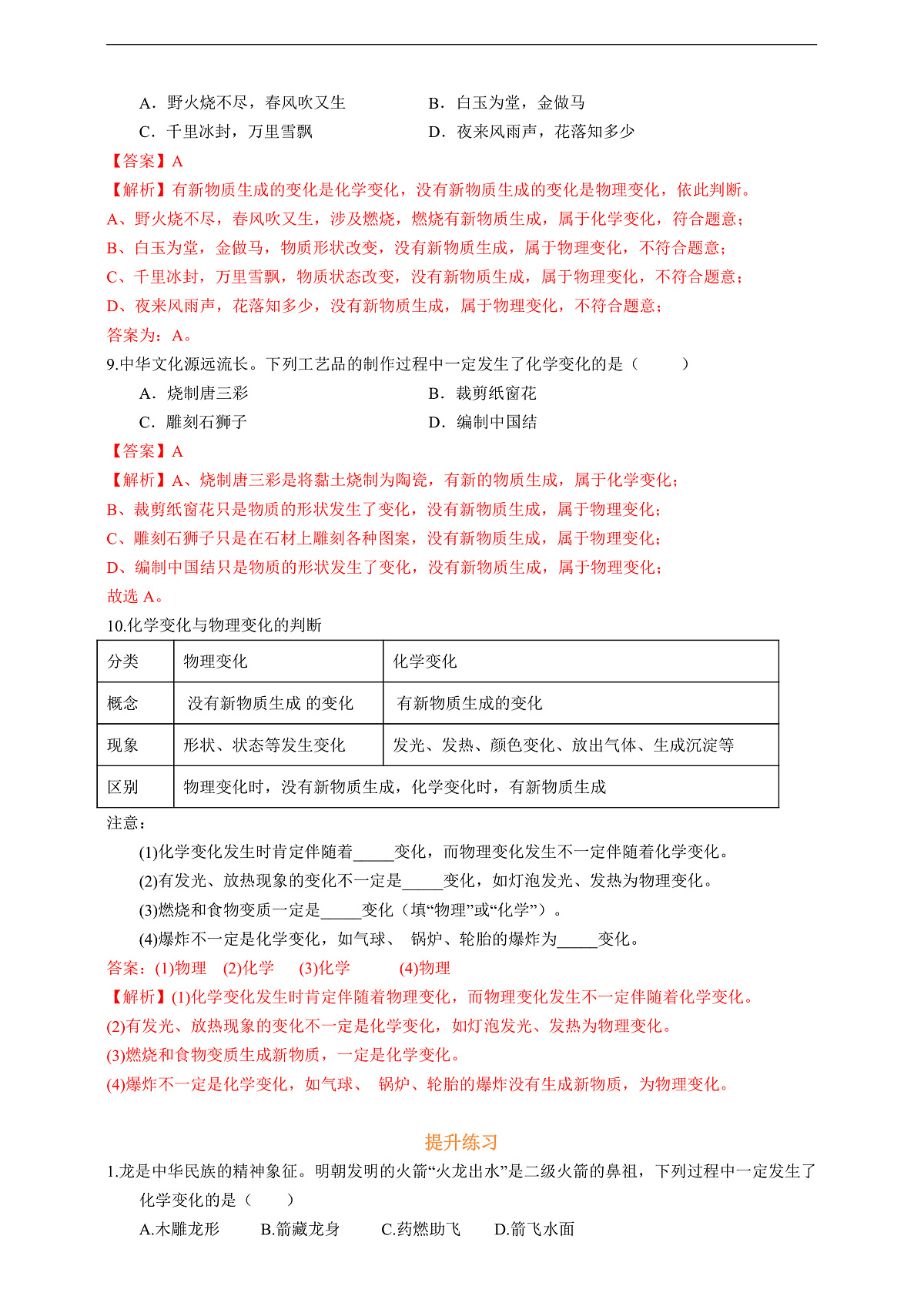 1.1.1物质的变化和性质 分层作业设计(解析版)第3页