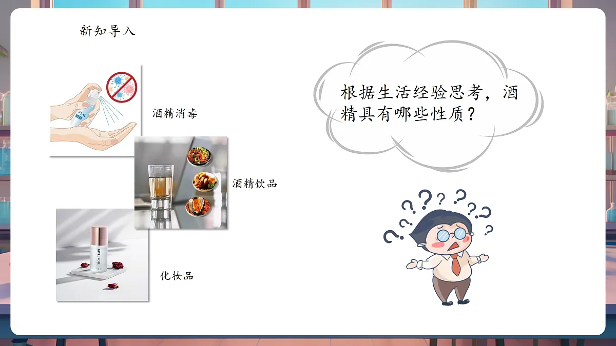 1.1.2物质的变化和性质第4页