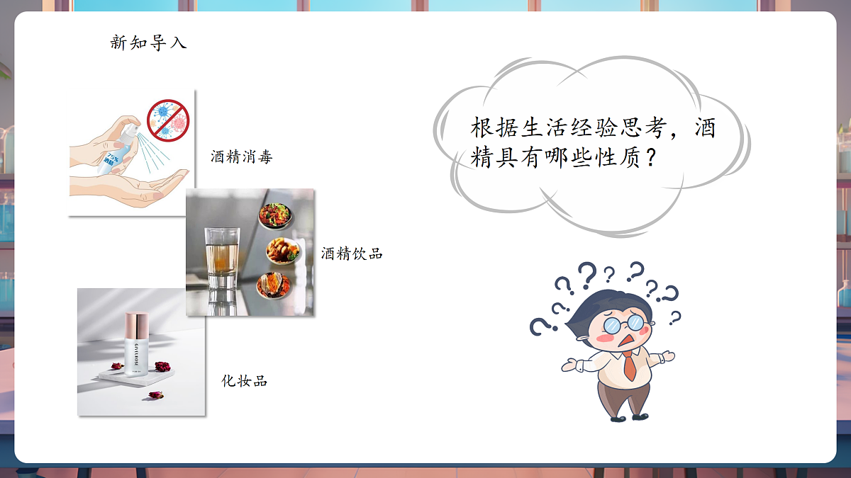 1.1.2物质的变化和性质第4页