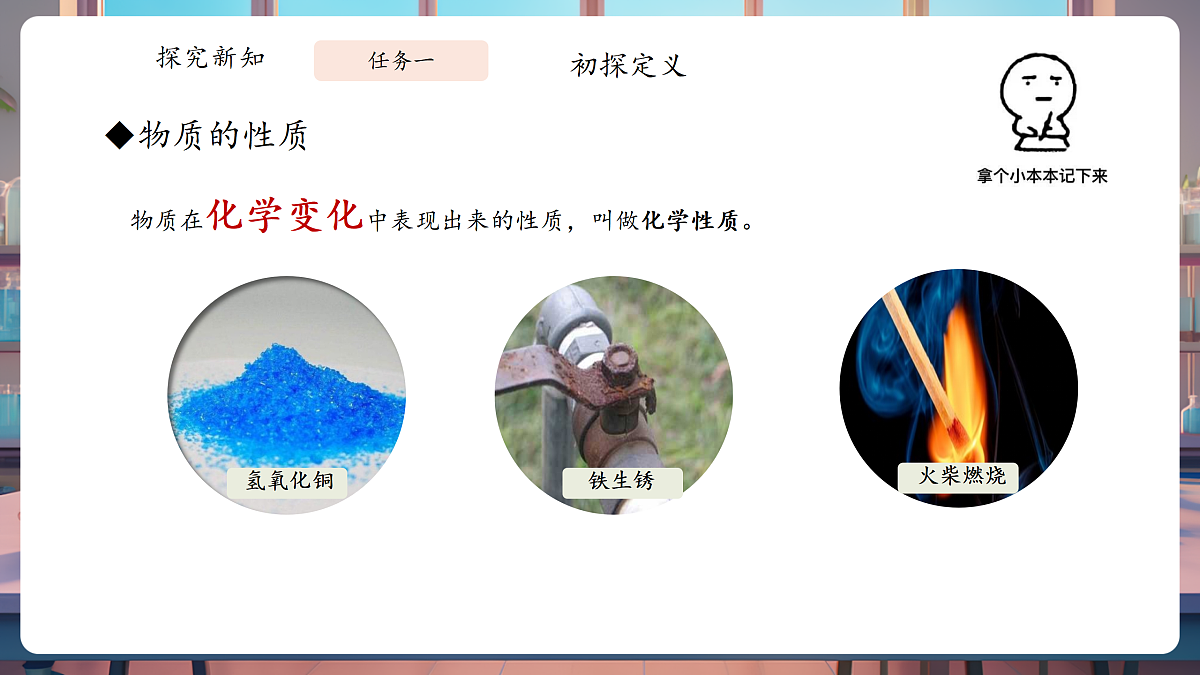 1.1.2物质的变化和性质第6页