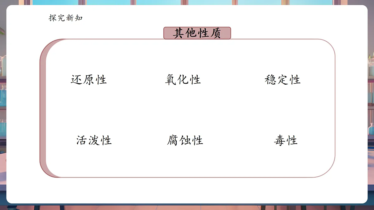 1.1.2物质的变化和性质第7页