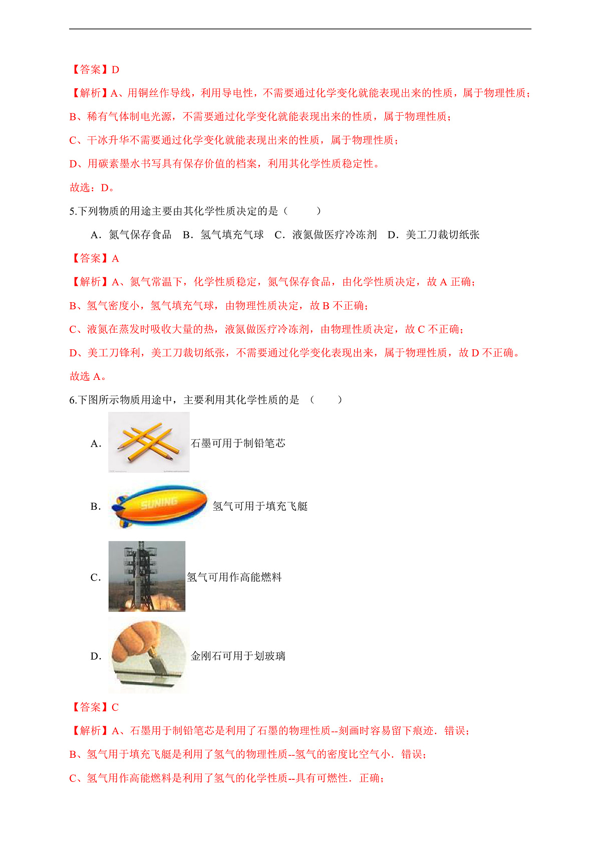 1.1.2物质的变化和性质 分层作业设计(解析版)第2页