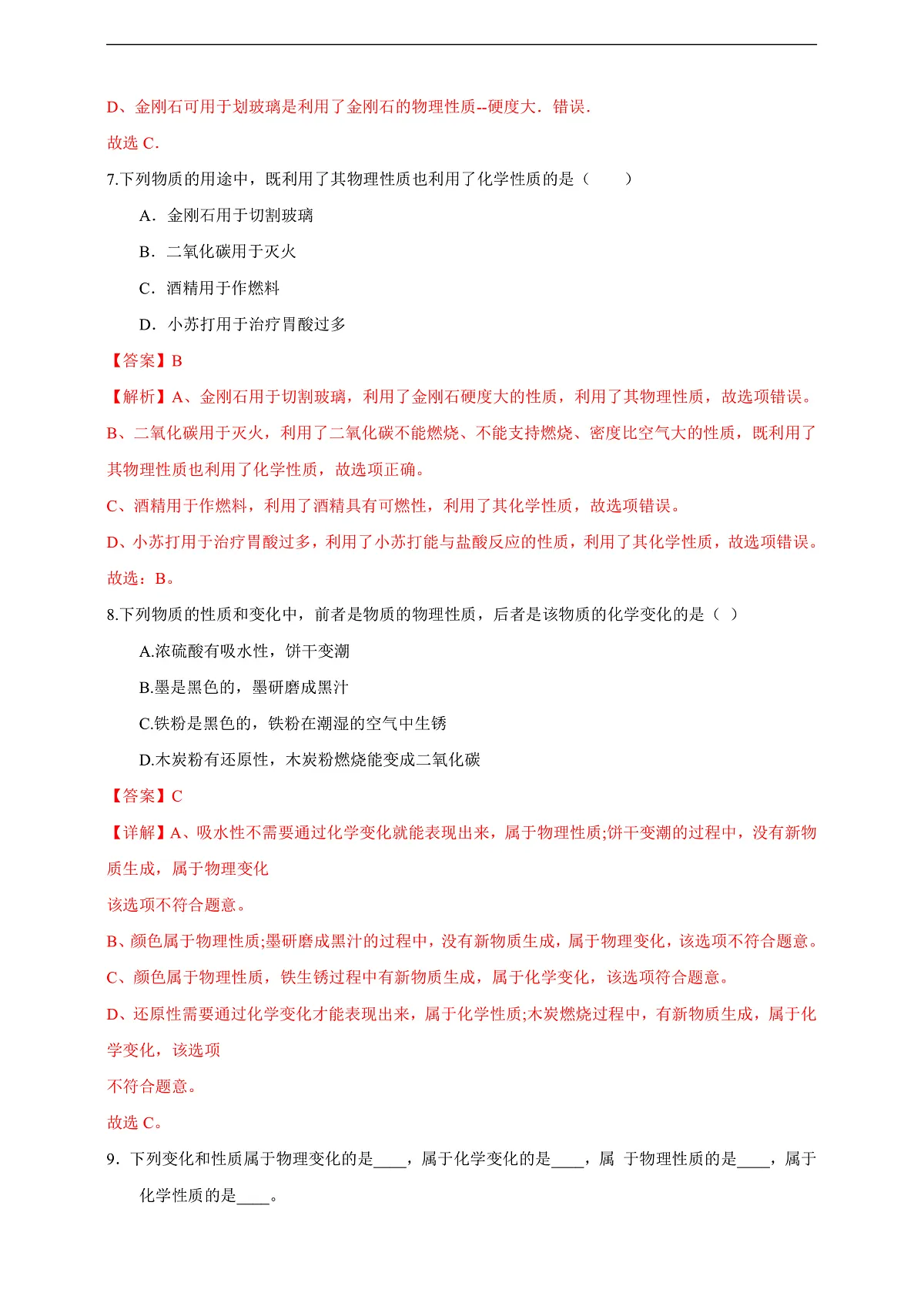 1.1.2物质的变化和性质 分层作业设计(解析版)第3页