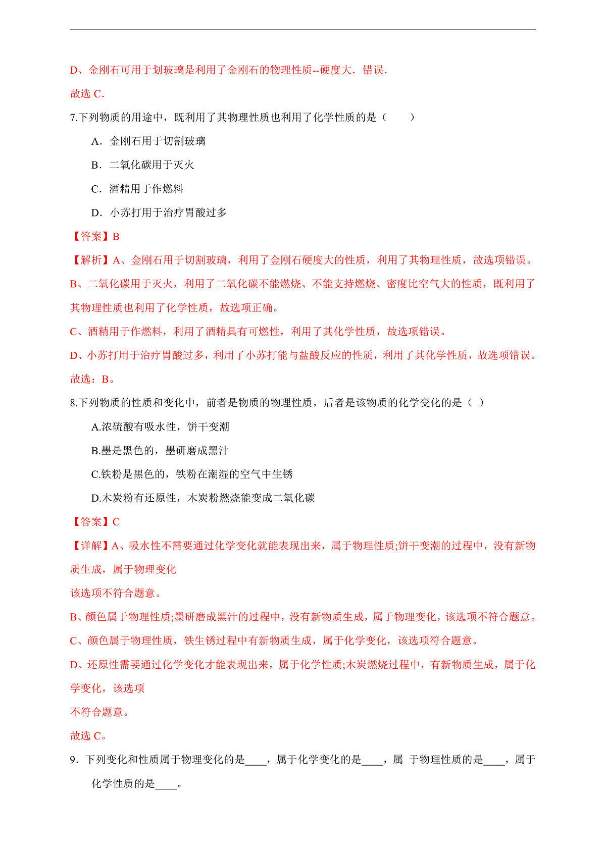 1.1.2物质的变化和性质 分层作业设计(解析版)第3页