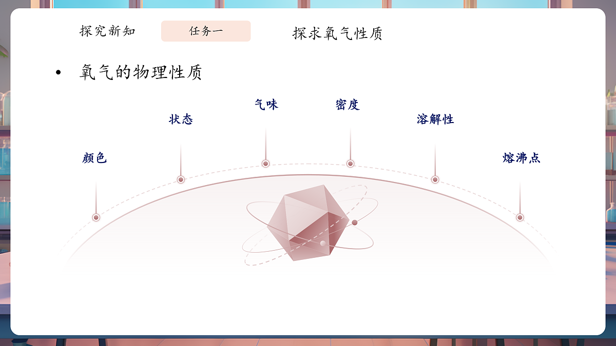 2.2氧气第5页