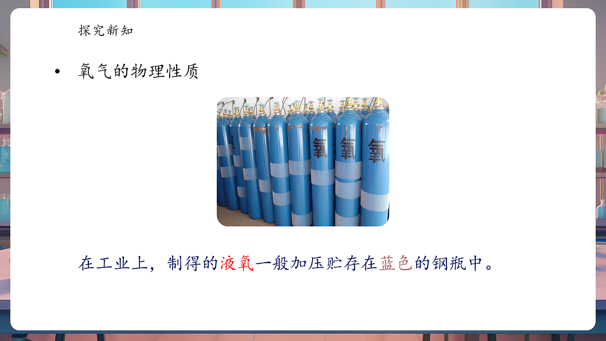 2.2氧气第8页